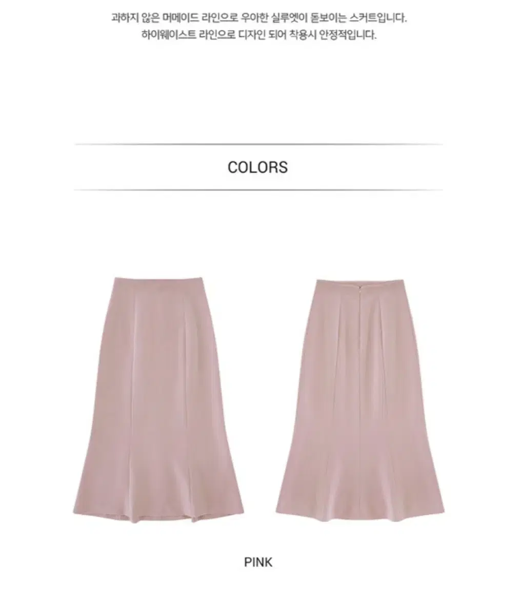 플로움 Mermaid Skirt